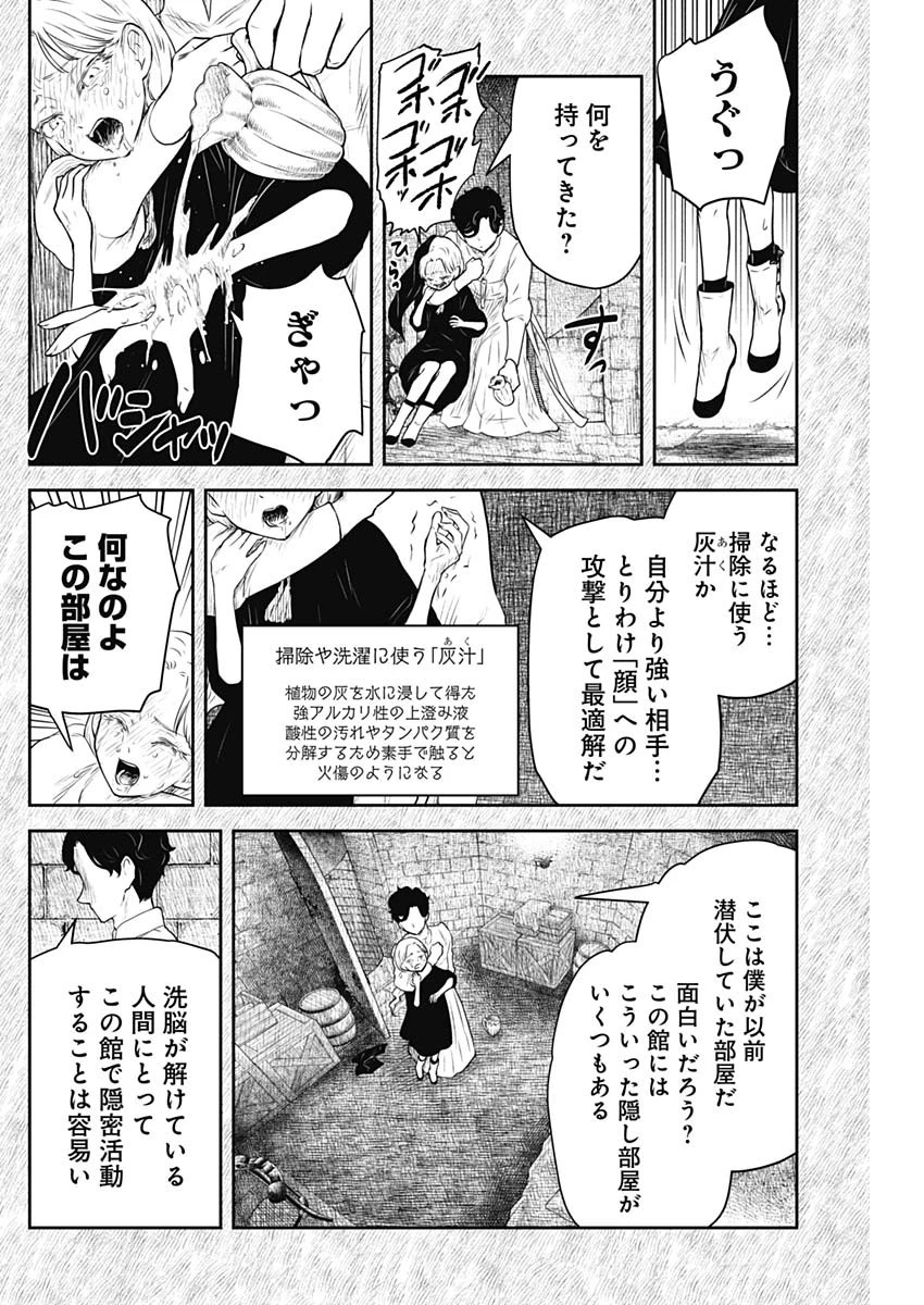 シャドーハウス 第223話 - 4