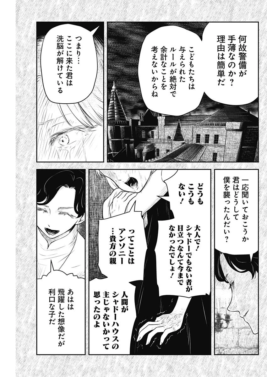 シャドーハウス 第223話 - 5
