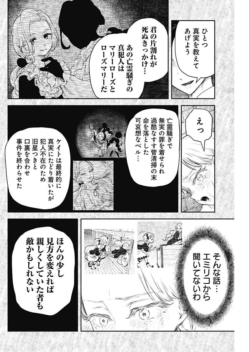 シャドーハウス 第223話 - 6