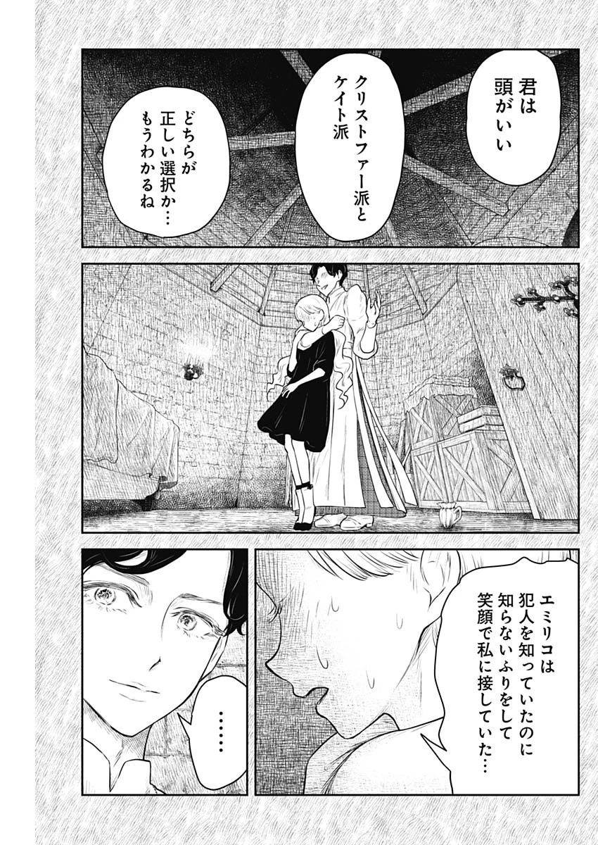 シャドーハウス 第223話 - 7