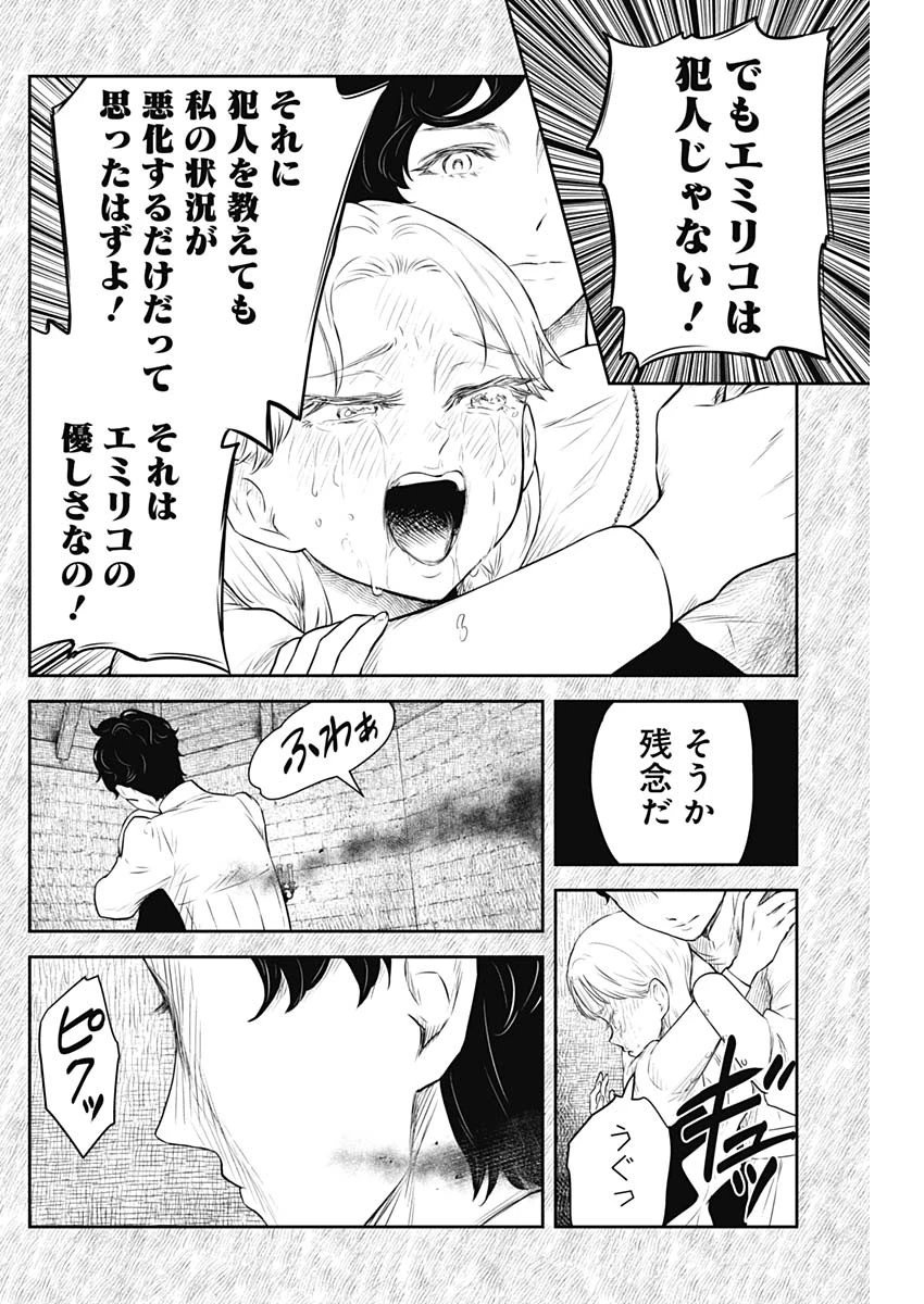 シャドーハウス 第223話 - 8