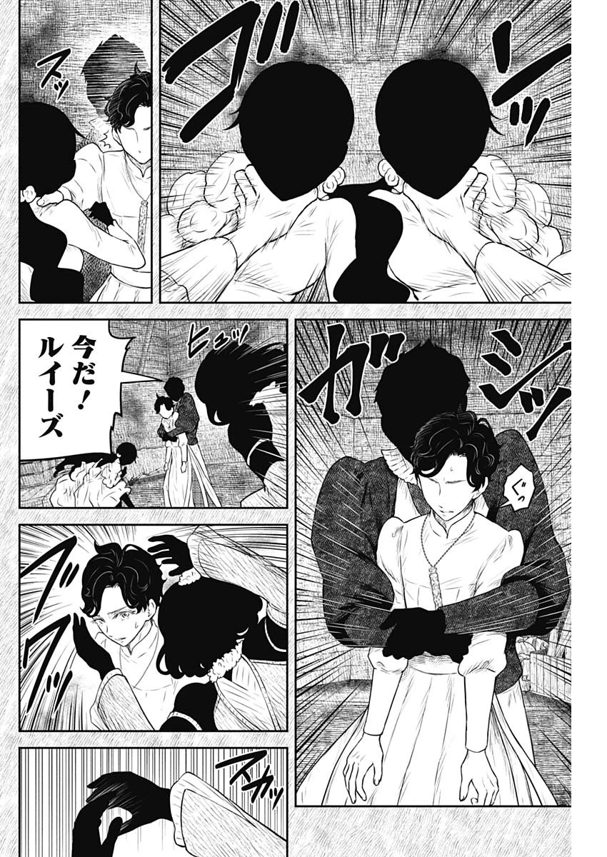 シャドーハウス 第223話 - 10