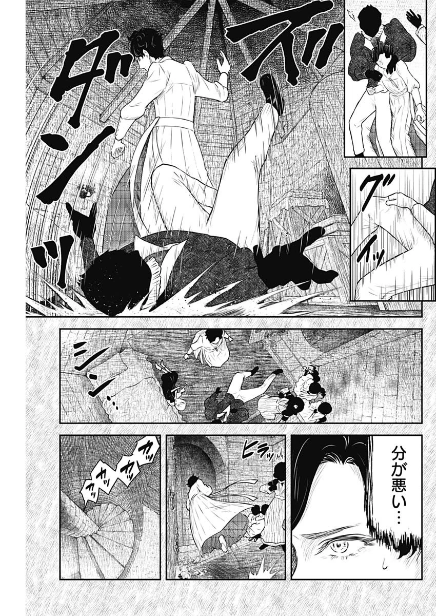 シャドーハウス 第223話 - 11