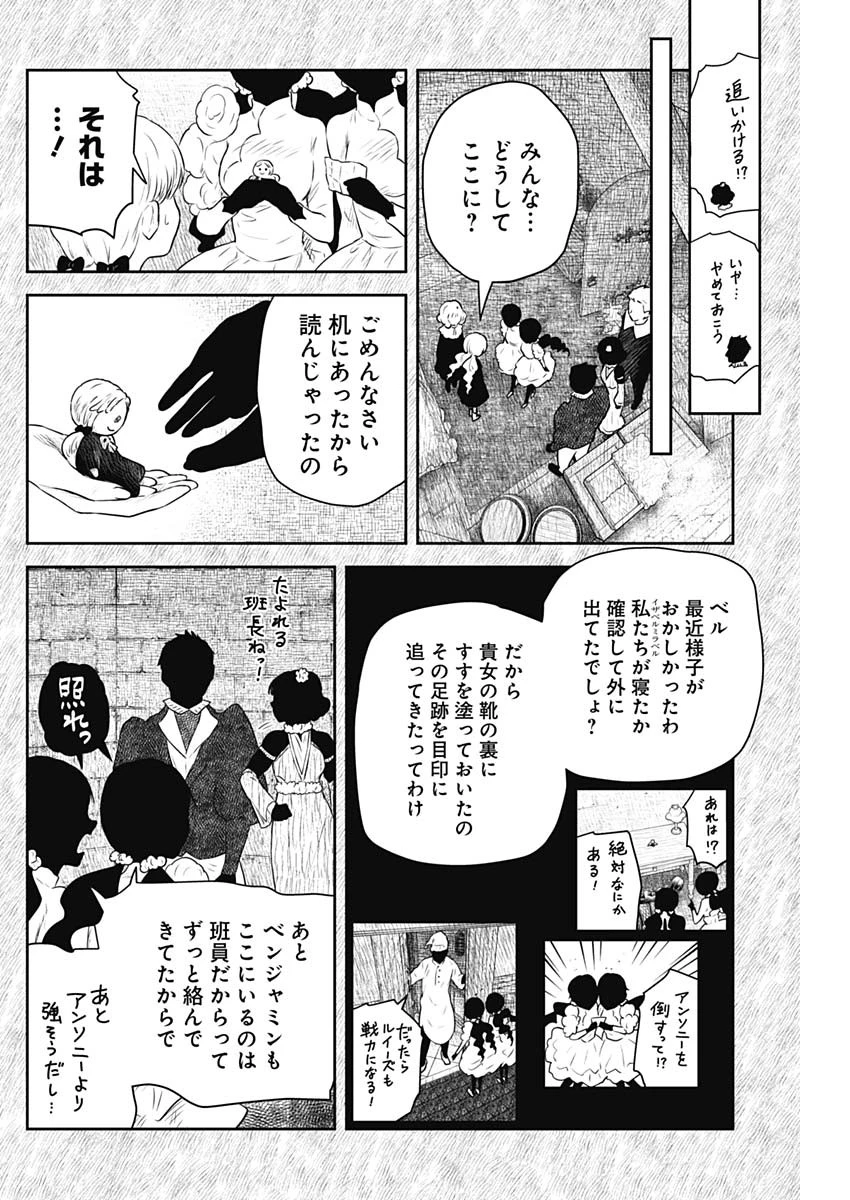 シャドーハウス 第223話 - 12