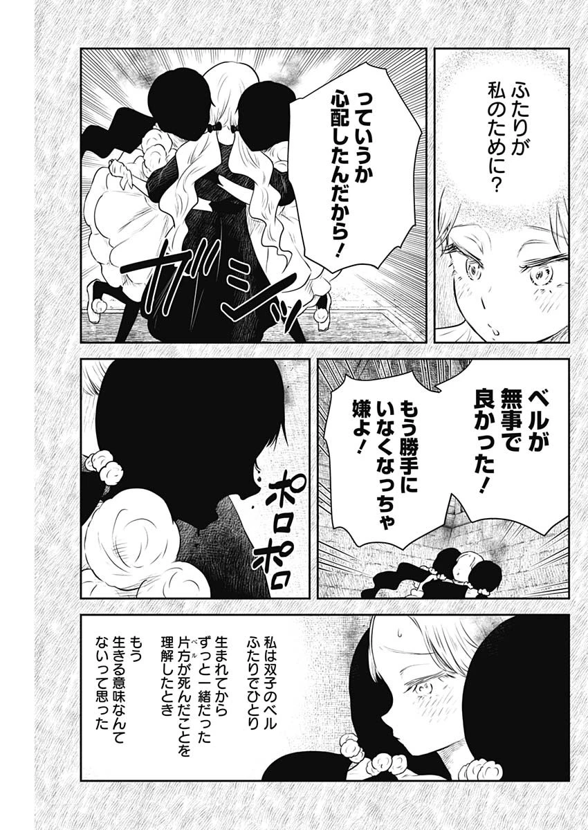シャドーハウス 第223話 - 13