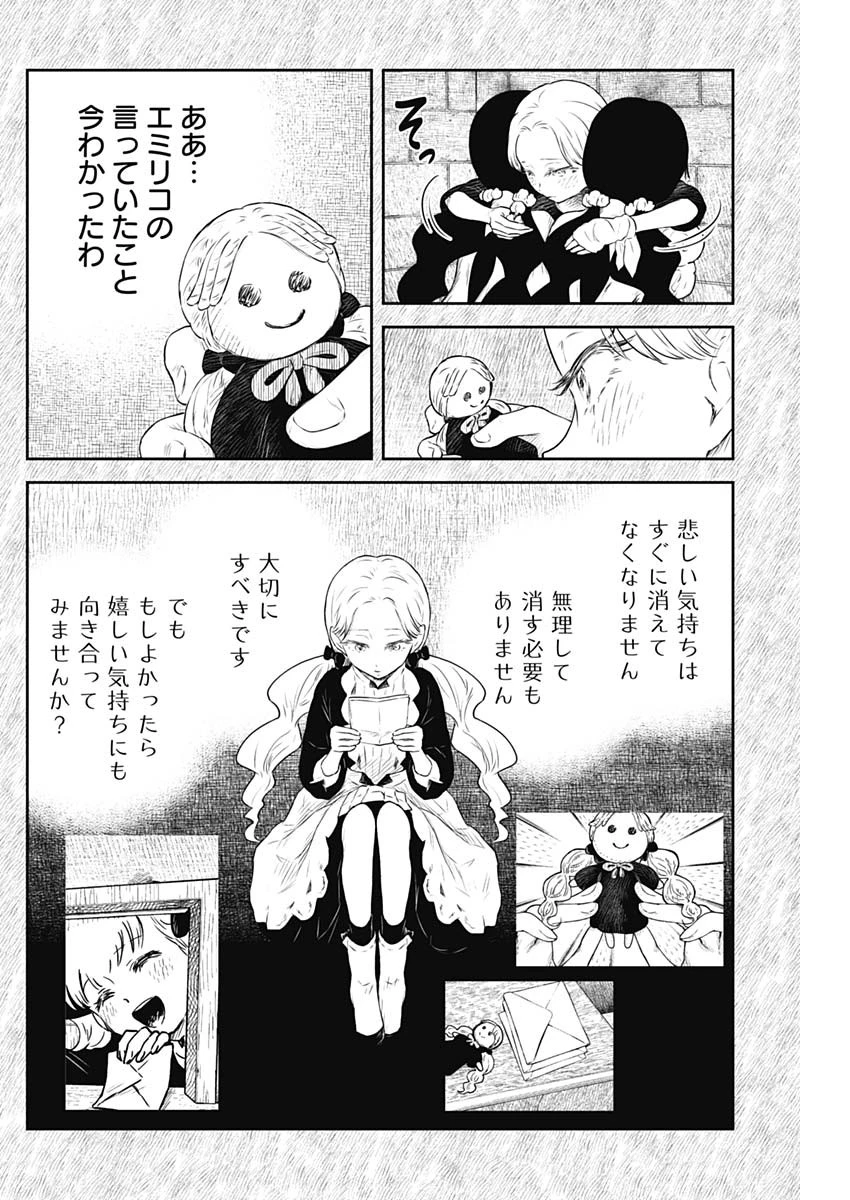 シャドーハウス 第223話 - 14