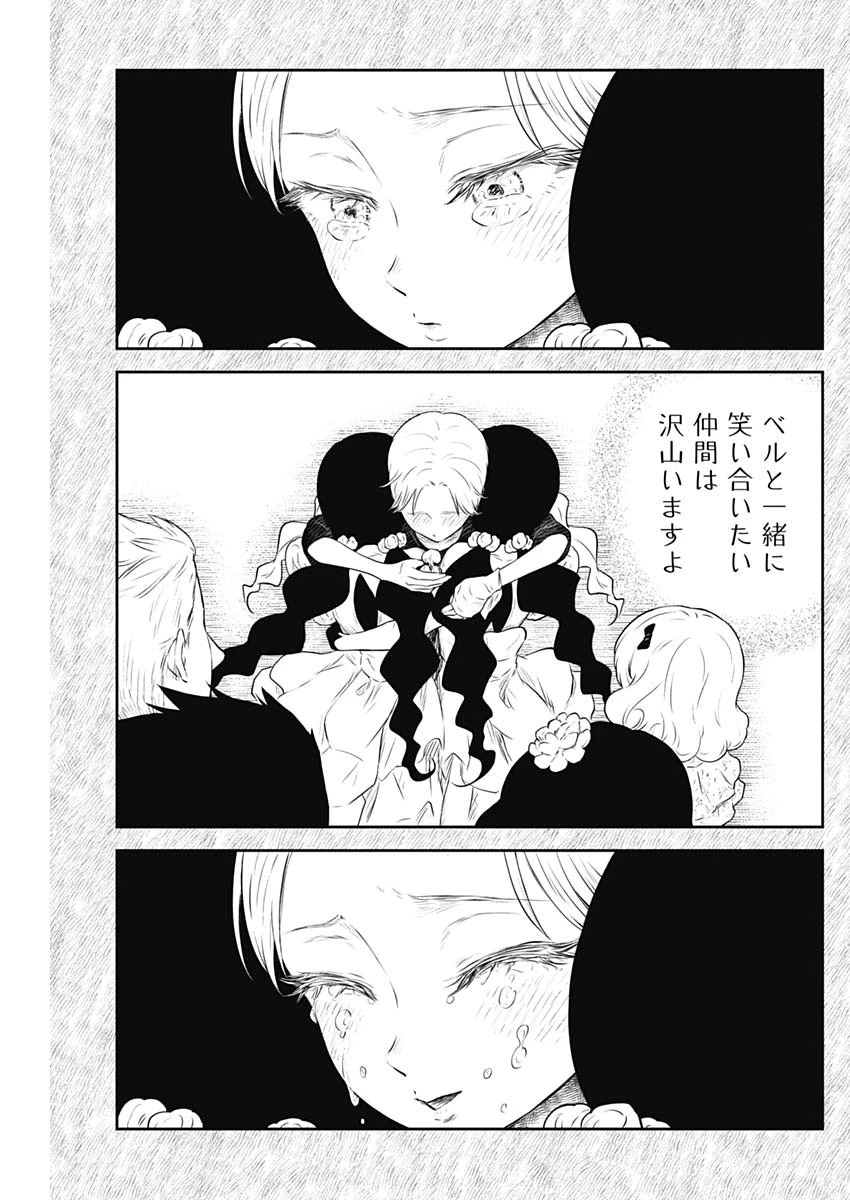 シャドーハウス 第223話 - 15