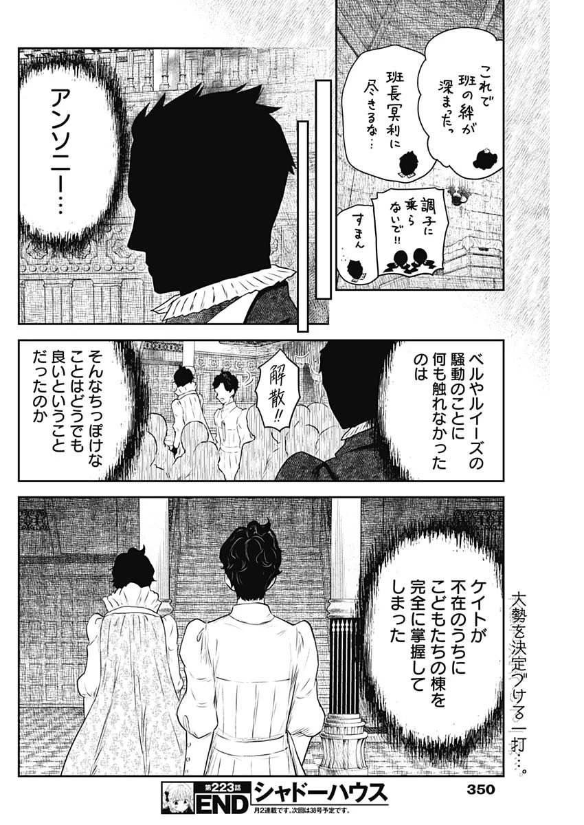 シャドーハウス 第223話 - 16