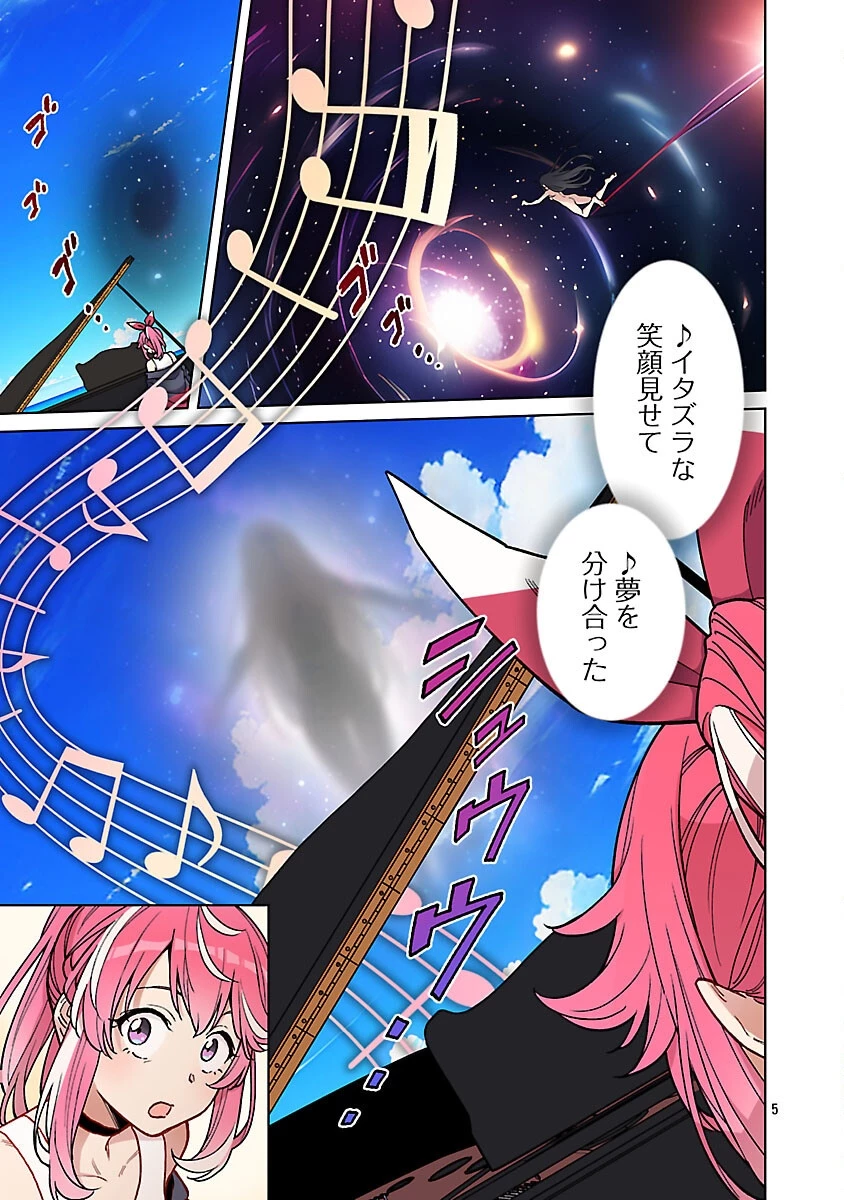 Rock Or Not 第2話 - 5