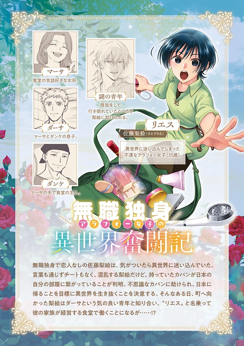 無職独身アラフォー女子の異世界奮闘記 第2話 - 2