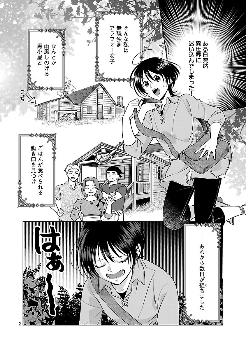 無職独身アラフォー女子の異世界奮闘記 第2話 - 4