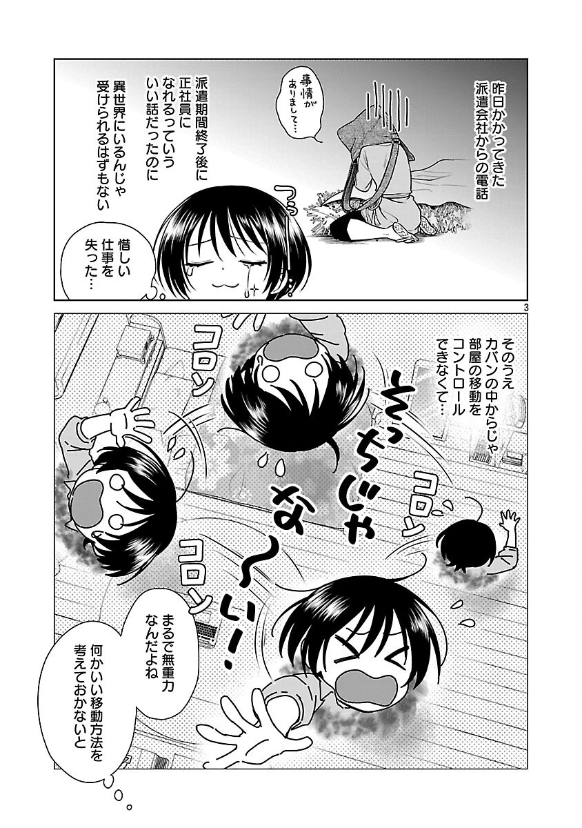 無職独身アラフォー女子の異世界奮闘記 第2話 - 5