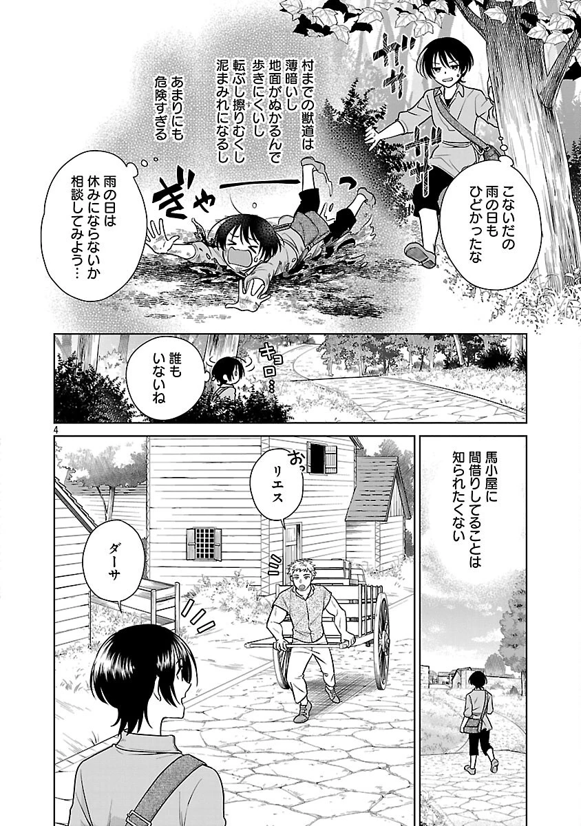 無職独身アラフォー女子の異世界奮闘記 第2話 - 6