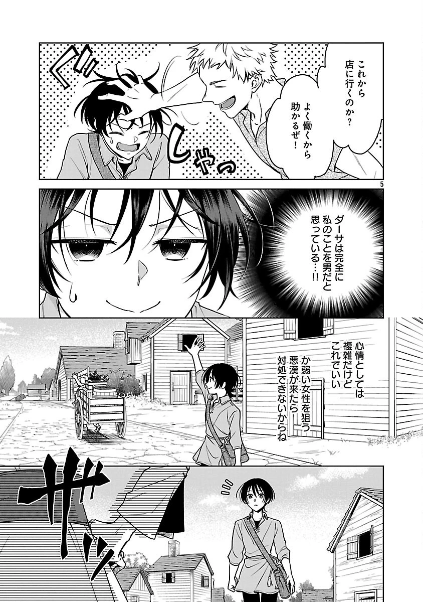 無職独身アラフォー女子の異世界奮闘記 第2話 - 7