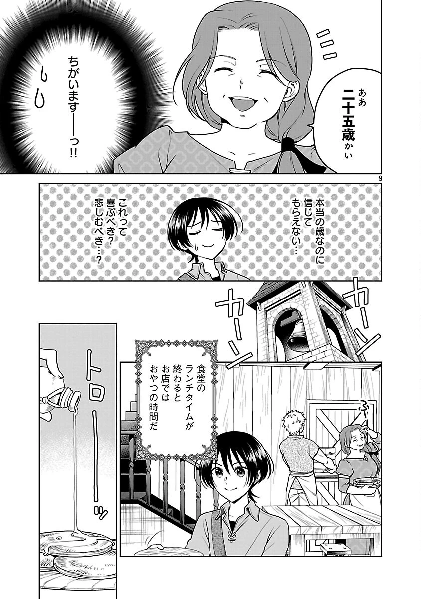 無職独身アラフォー女子の異世界奮闘記 第2話 - 11