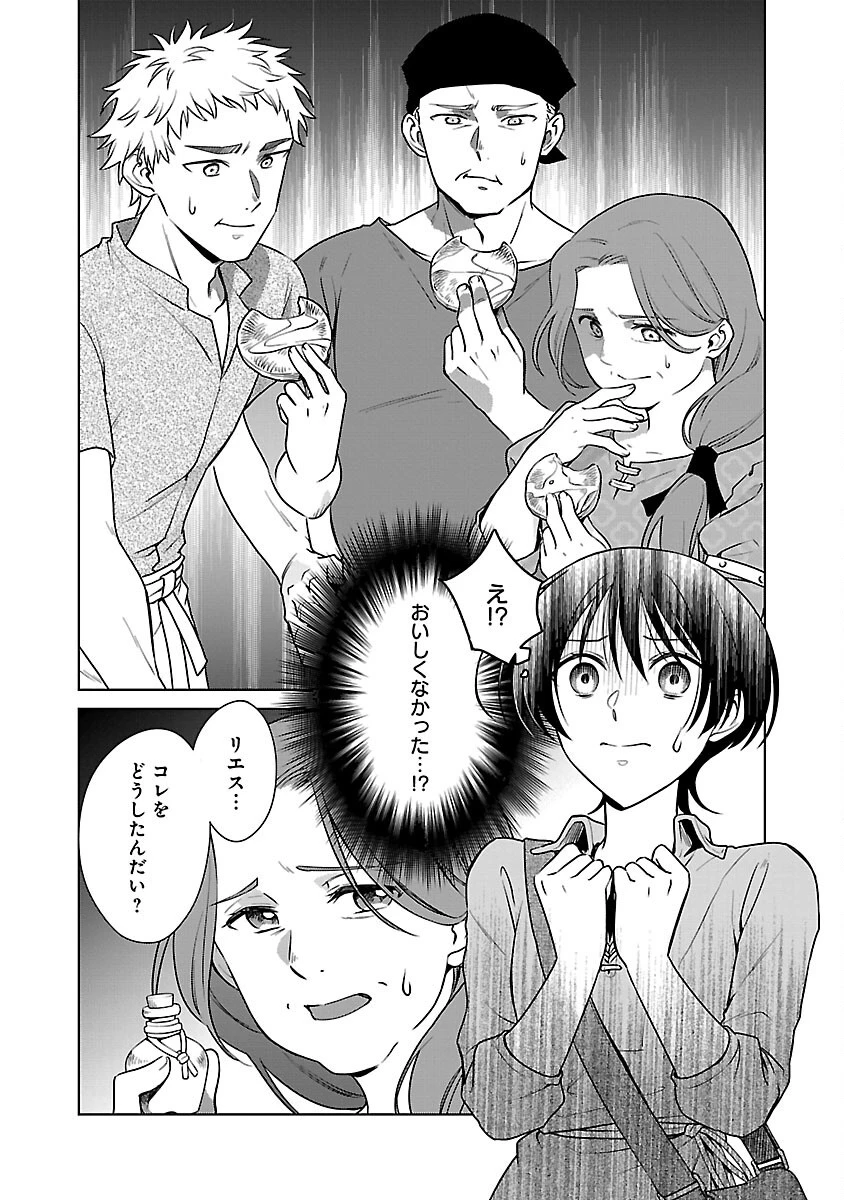 無職独身アラフォー女子の異世界奮闘記 第2話 - 13