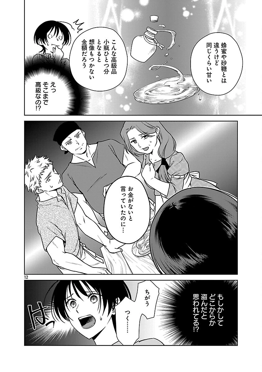 無職独身アラフォー女子の異世界奮闘記 第2話 - 14