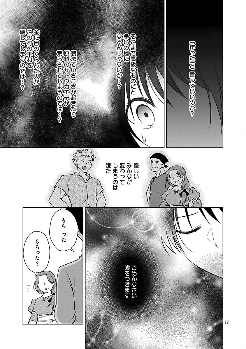 無職独身アラフォー女子の異世界奮闘記 第2話 - 15