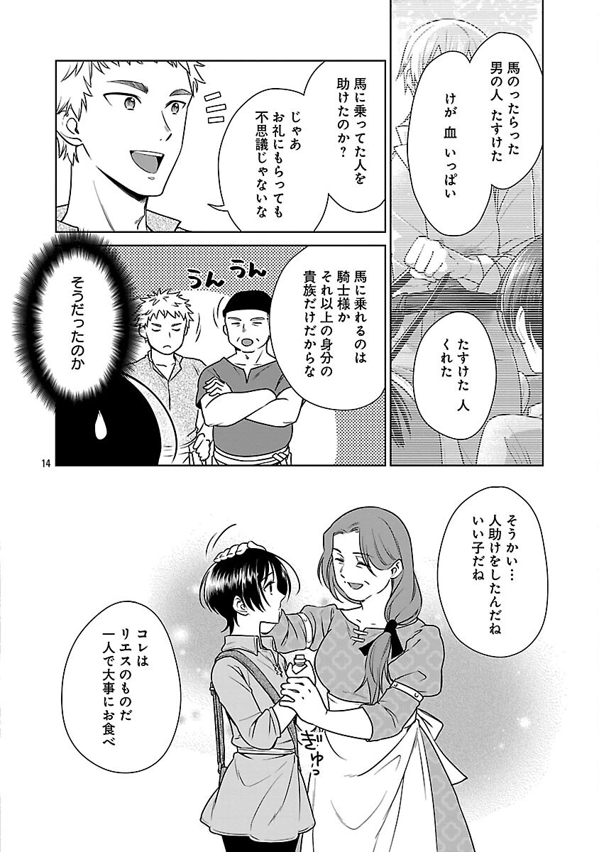 無職独身アラフォー女子の異世界奮闘記 第2話 - 16