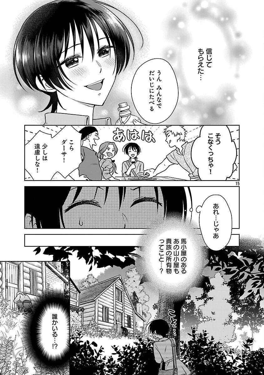無職独身アラフォー女子の異世界奮闘記 第2話 - 17