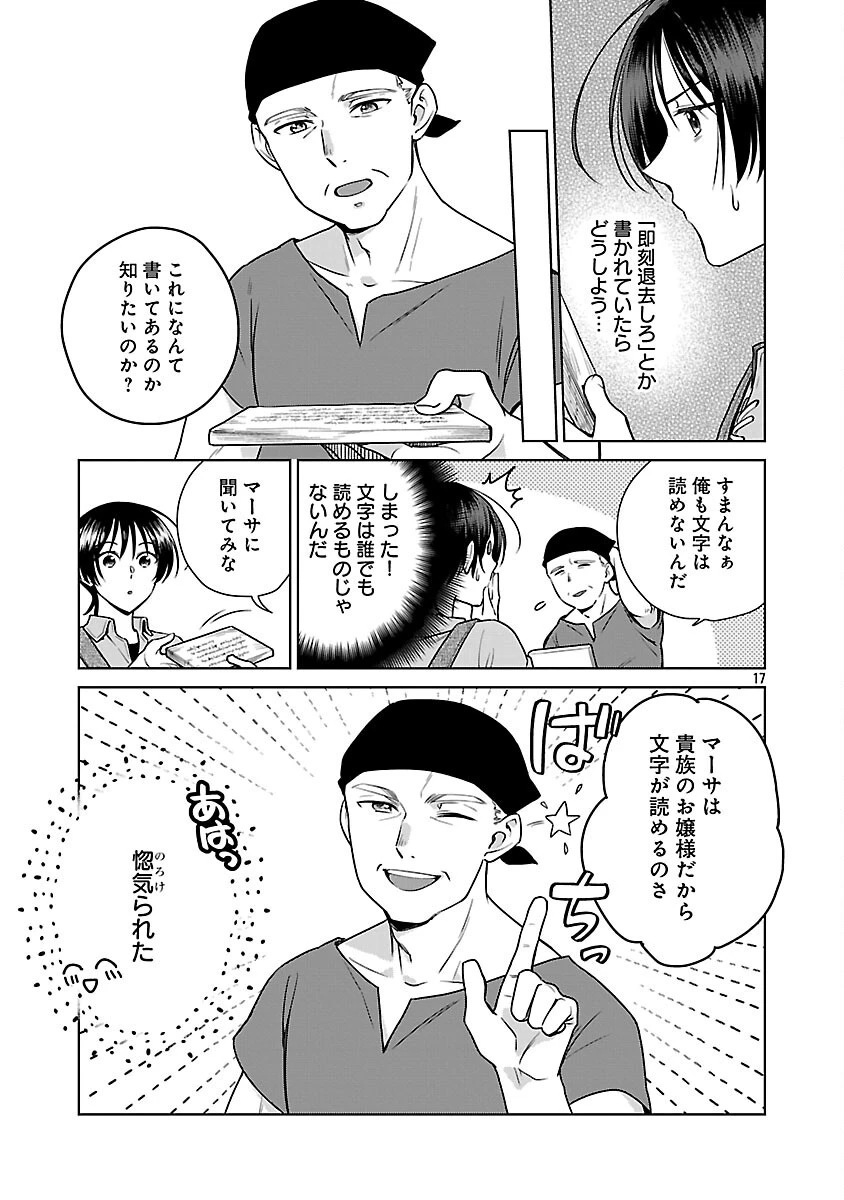 無職独身アラフォー女子の異世界奮闘記 第2話 - 19