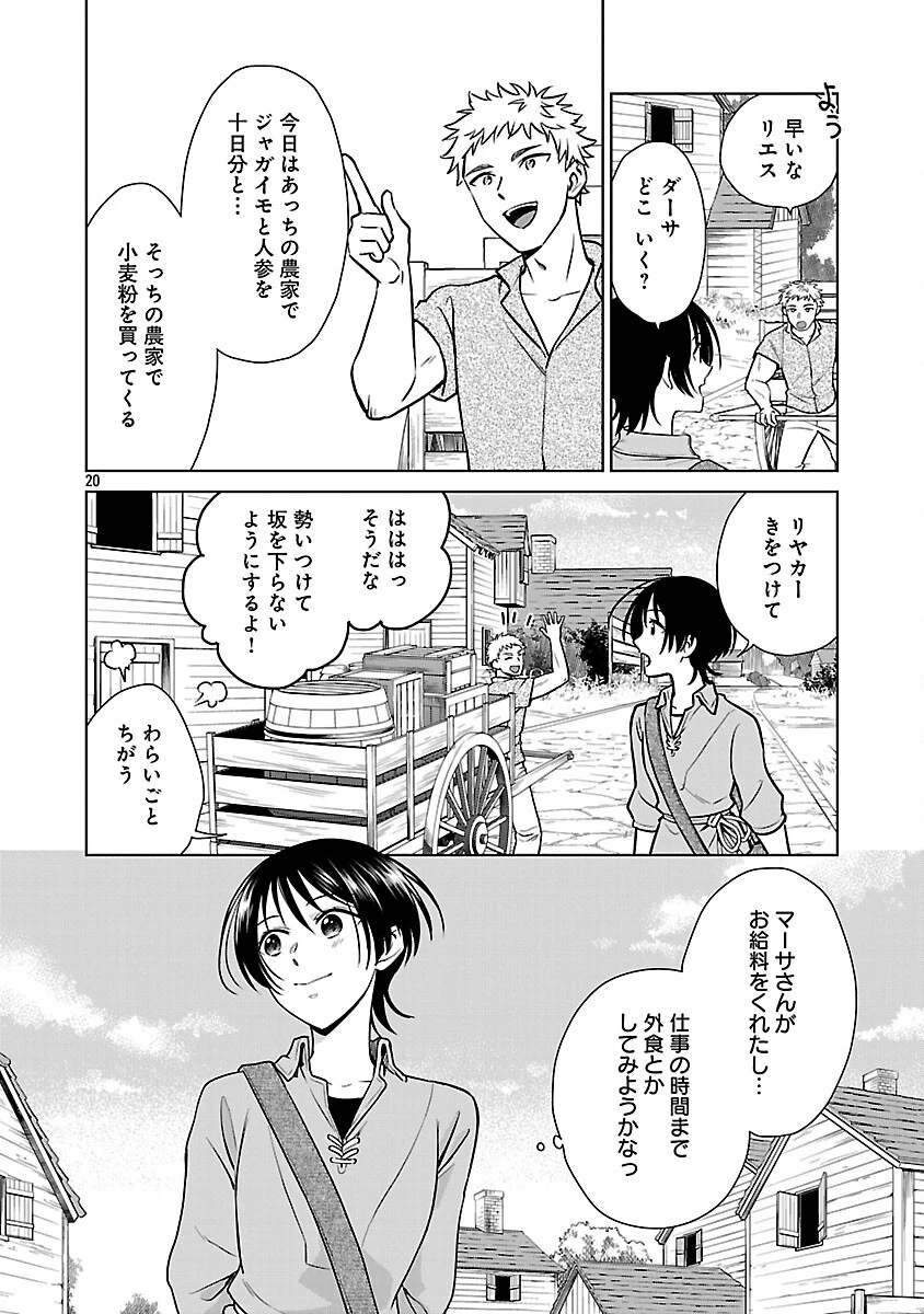 無職独身アラフォー女子の異世界奮闘記 第2話 - 22