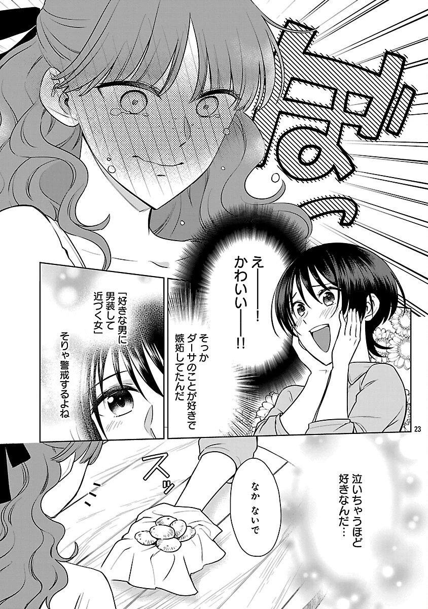 無職独身アラフォー女子の異世界奮闘記 第2話 - 25