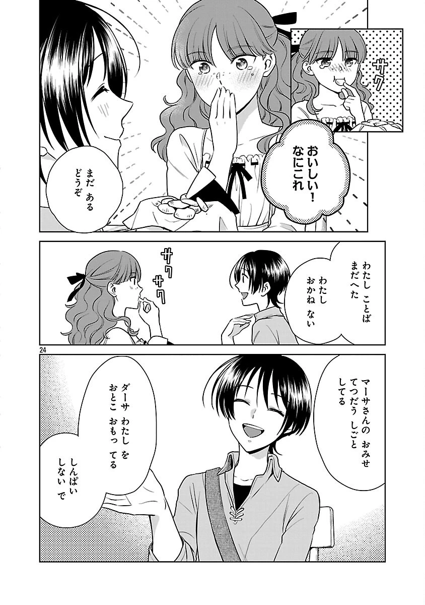 無職独身アラフォー女子の異世界奮闘記 第2話 - 26
