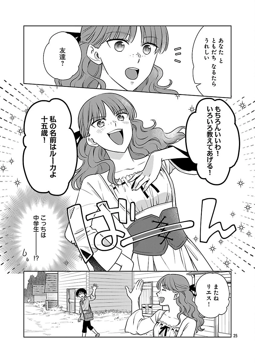 無職独身アラフォー女子の異世界奮闘記 第2話 - 27