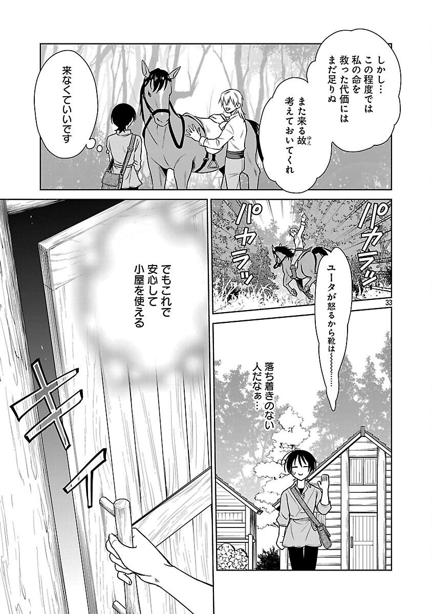無職独身アラフォー女子の異世界奮闘記 第2話 - 35