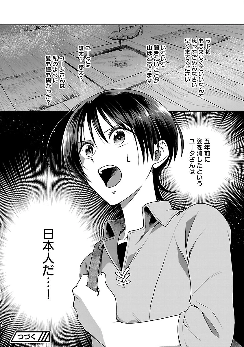 無職独身アラフォー女子の異世界奮闘記 第2話 - 38