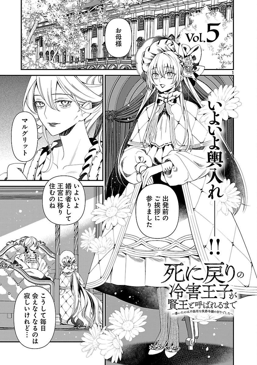 死に戻りの冷害王子が賢王と呼ばれるまで～導いたのは不器用な侯爵令嬢の祈りでした～ 第5話 - 3