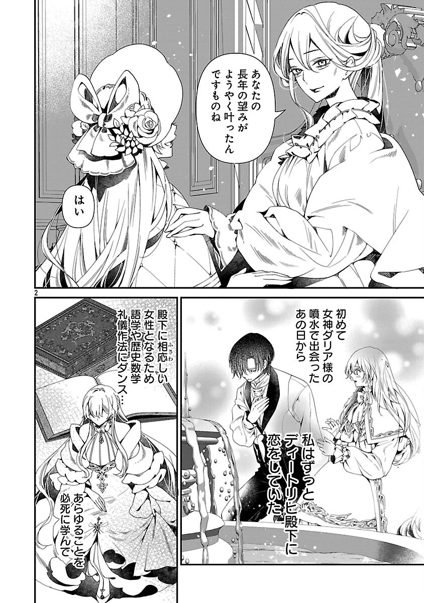 死に戻りの冷害王子が賢王と呼ばれるまで～導いたのは不器用な侯爵令嬢の祈りでした～ 第5話 - 4