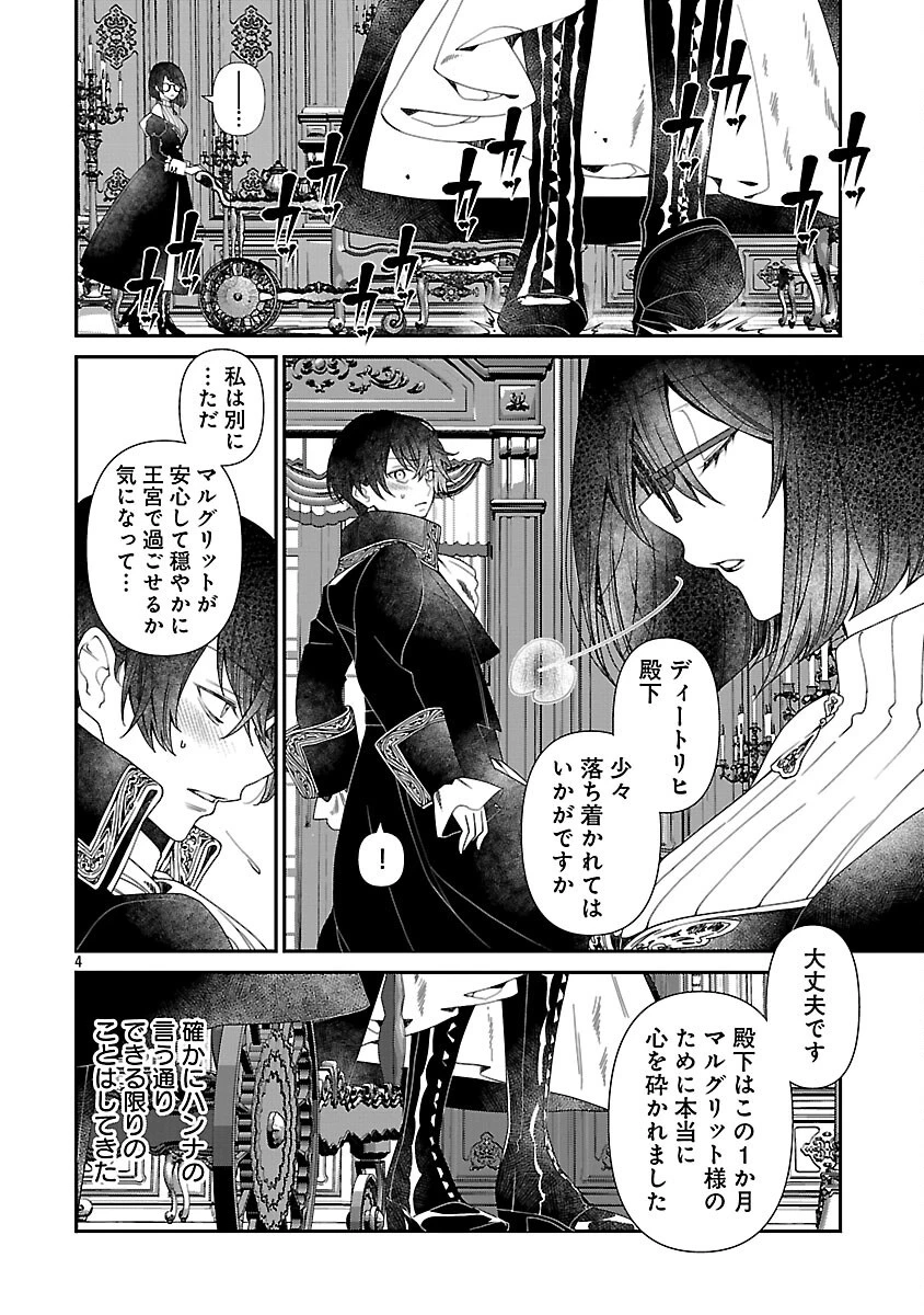 死に戻りの冷害王子が賢王と呼ばれるまで～導いたのは不器用な侯爵令嬢の祈りでした～ 第5話 - 6