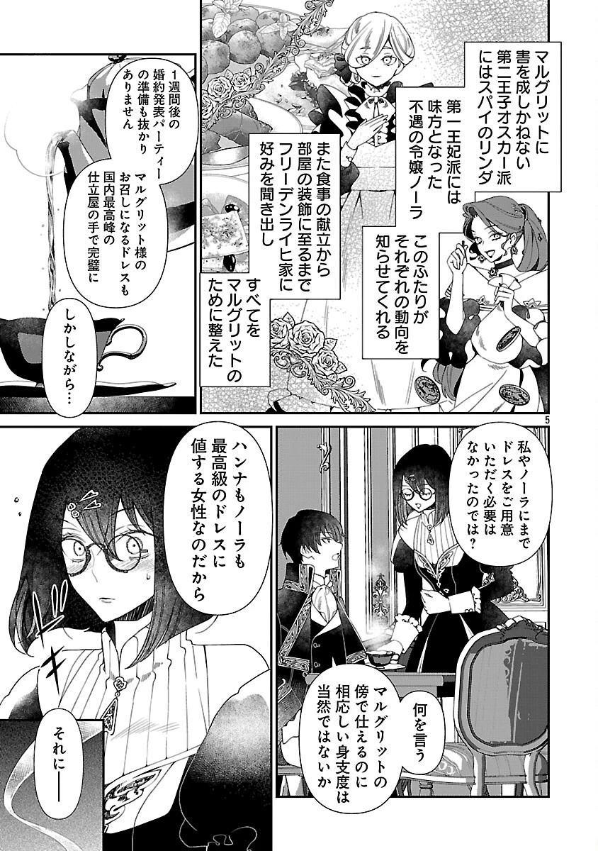 死に戻りの冷害王子が賢王と呼ばれるまで～導いたのは不器用な侯爵令嬢の祈りでした～ 第5話 - 7