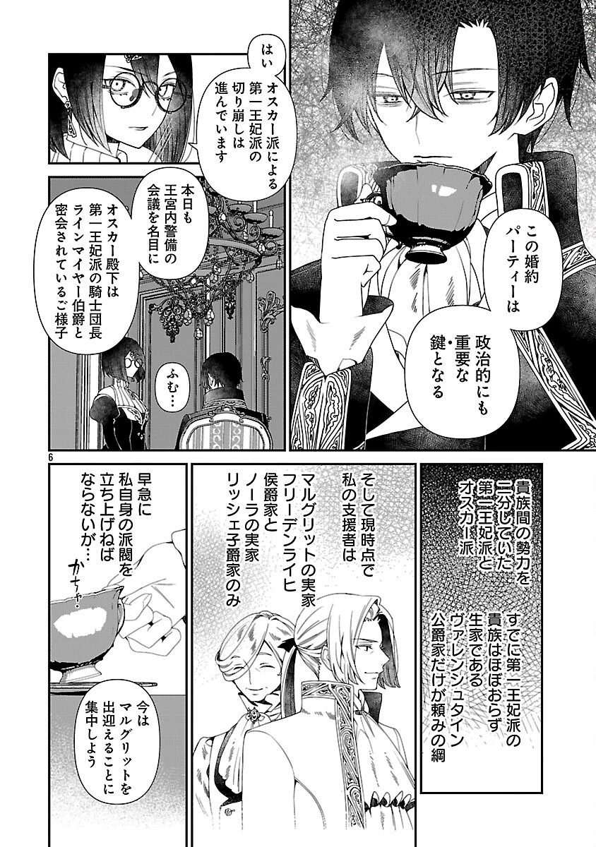 死に戻りの冷害王子が賢王と呼ばれるまで～導いたのは不器用な侯爵令嬢の祈りでした～ 第5話 - 8