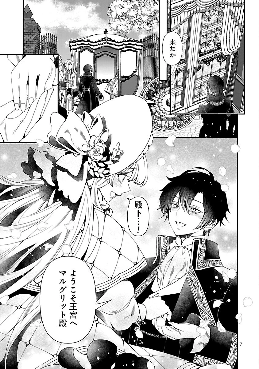 死に戻りの冷害王子が賢王と呼ばれるまで～導いたのは不器用な侯爵令嬢の祈りでした～ 第5話 - 9