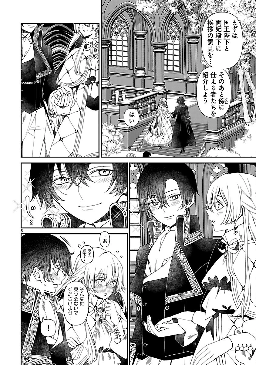 死に戻りの冷害王子が賢王と呼ばれるまで～導いたのは不器用な侯爵令嬢の祈りでした～ 第5話 - 10