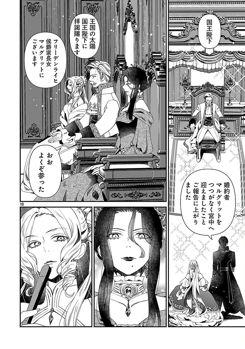 死に戻りの冷害王子が賢王と呼ばれるまで～導いたのは不器用な侯爵令嬢の祈りでした～ 第5話 - 12