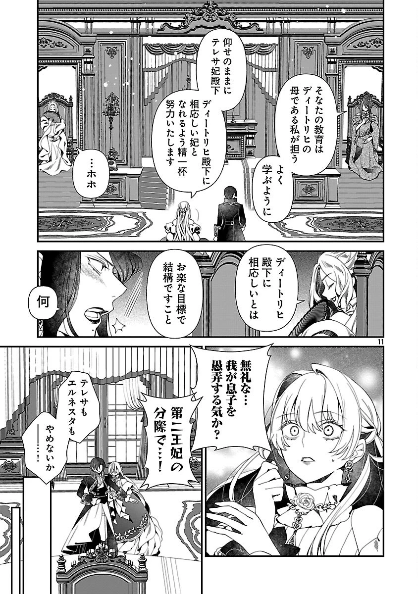 死に戻りの冷害王子が賢王と呼ばれるまで～導いたのは不器用な侯爵令嬢の祈りでした～ 第5話 - 13