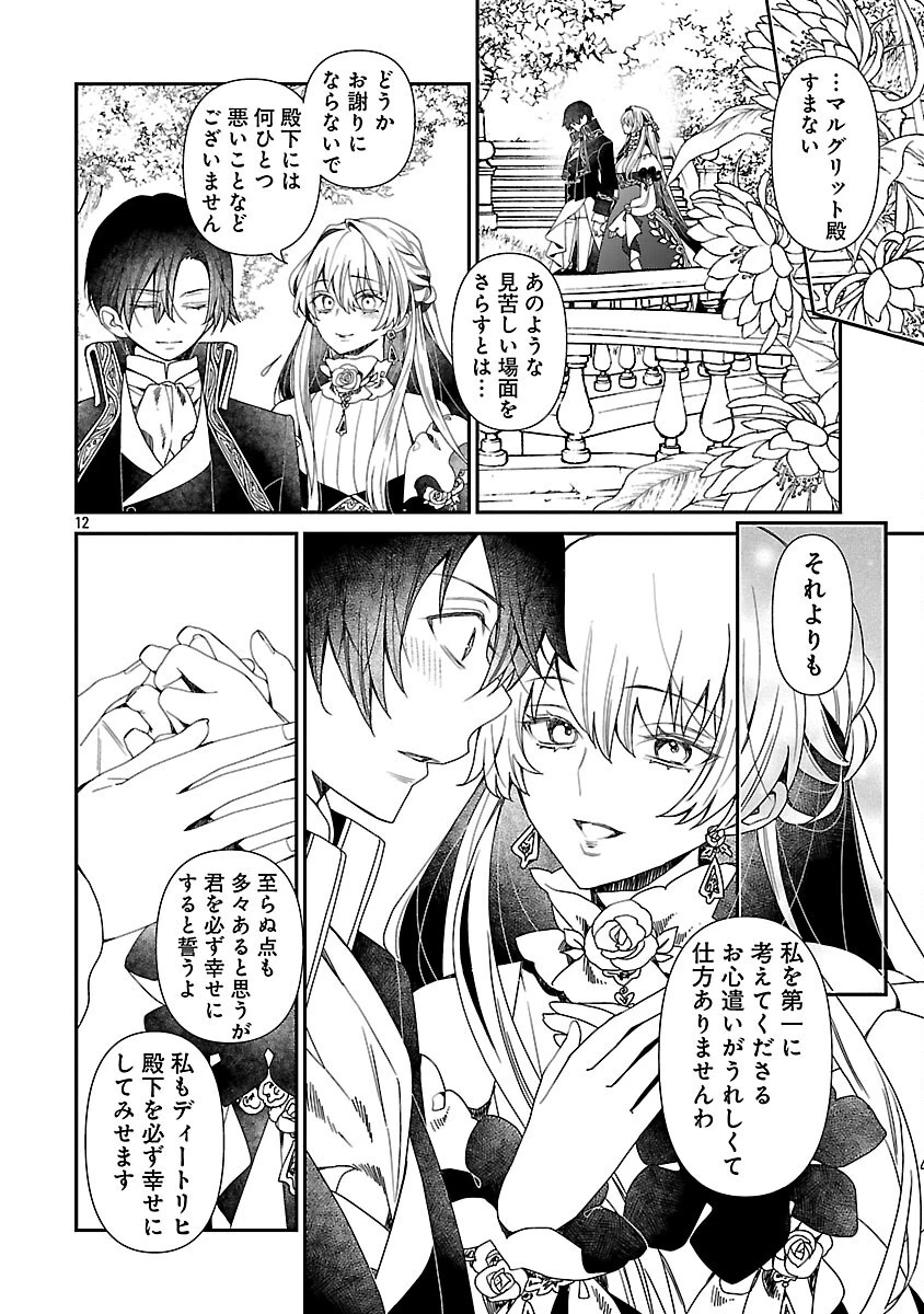 死に戻りの冷害王子が賢王と呼ばれるまで～導いたのは不器用な侯爵令嬢の祈りでした～ 第5話 - 14