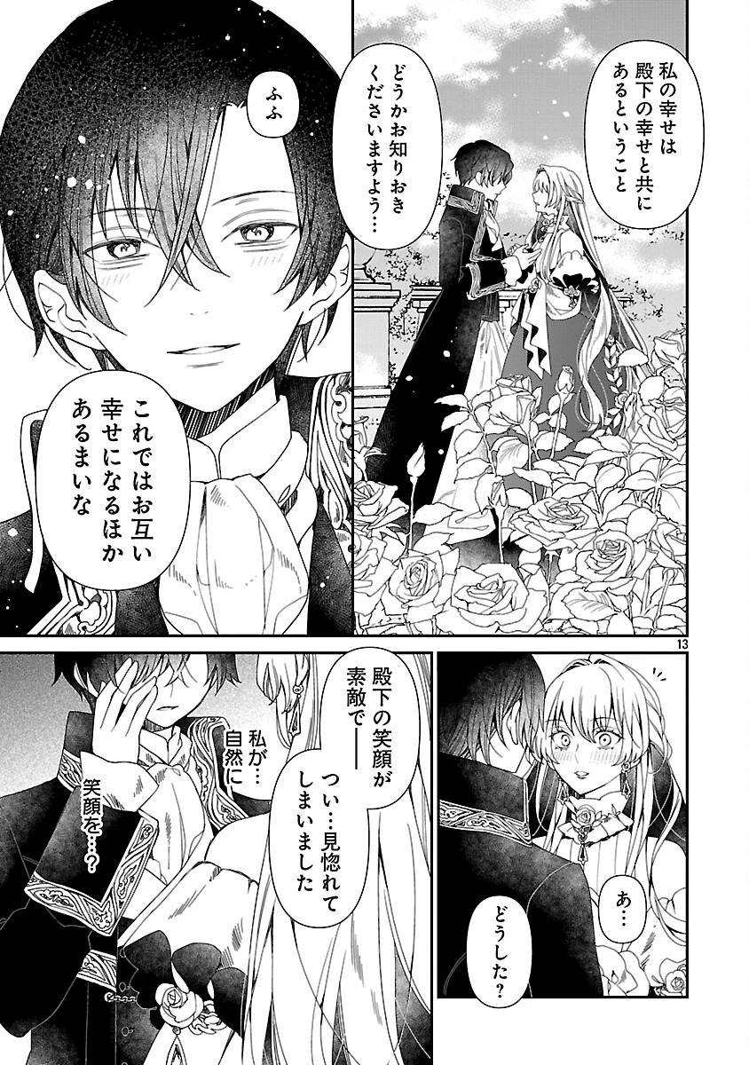 死に戻りの冷害王子が賢王と呼ばれるまで～導いたのは不器用な侯爵令嬢の祈りでした～ 第5話 - 15