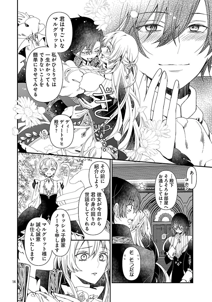 死に戻りの冷害王子が賢王と呼ばれるまで～導いたのは不器用な侯爵令嬢の祈りでした～ 第5話 - 16