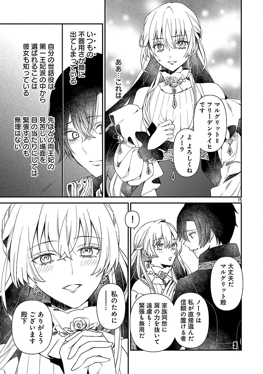 死に戻りの冷害王子が賢王と呼ばれるまで～導いたのは不器用な侯爵令嬢の祈りでした～ 第5話 - 17