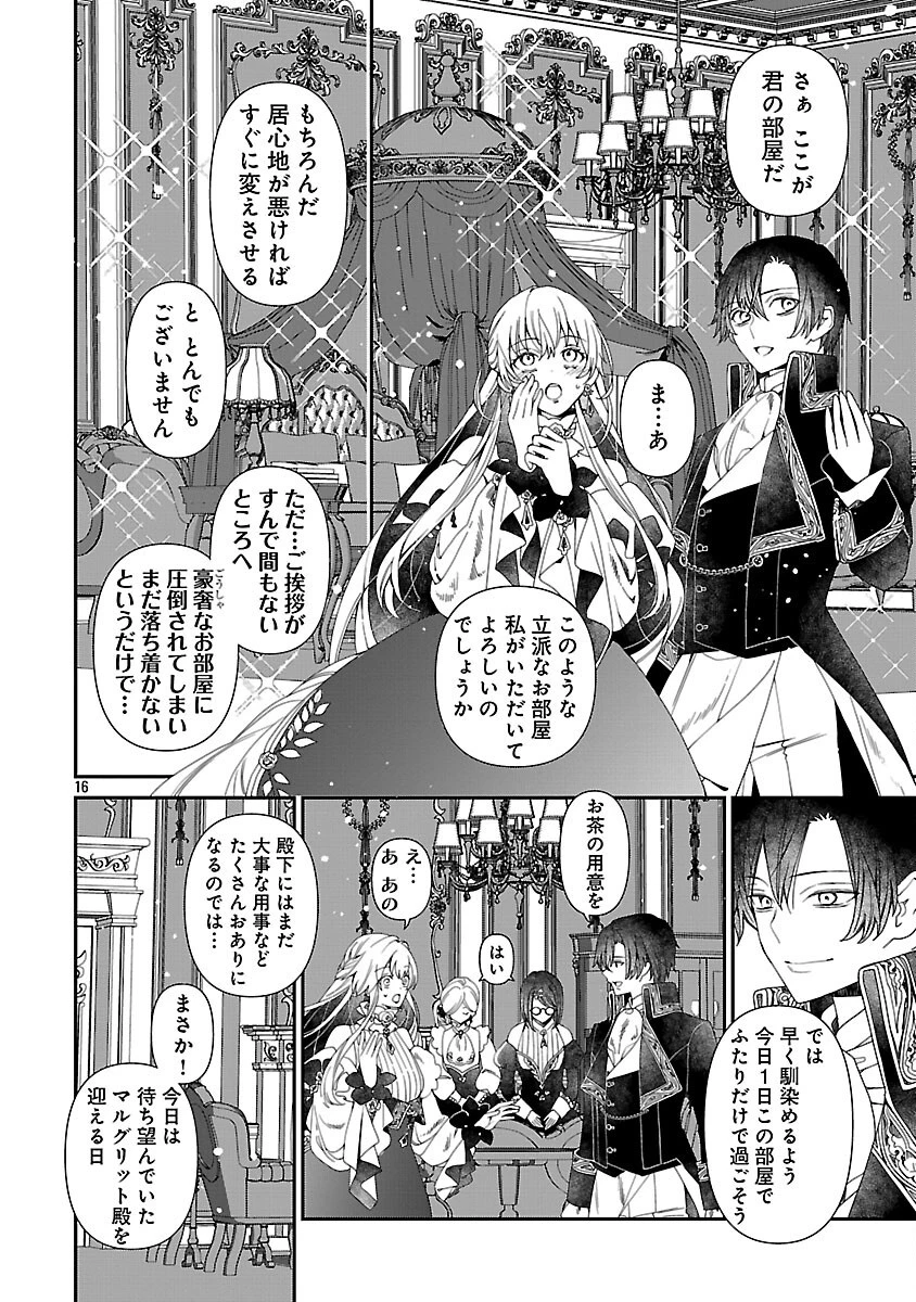 死に戻りの冷害王子が賢王と呼ばれるまで～導いたのは不器用な侯爵令嬢の祈りでした～ 第5話 - 18