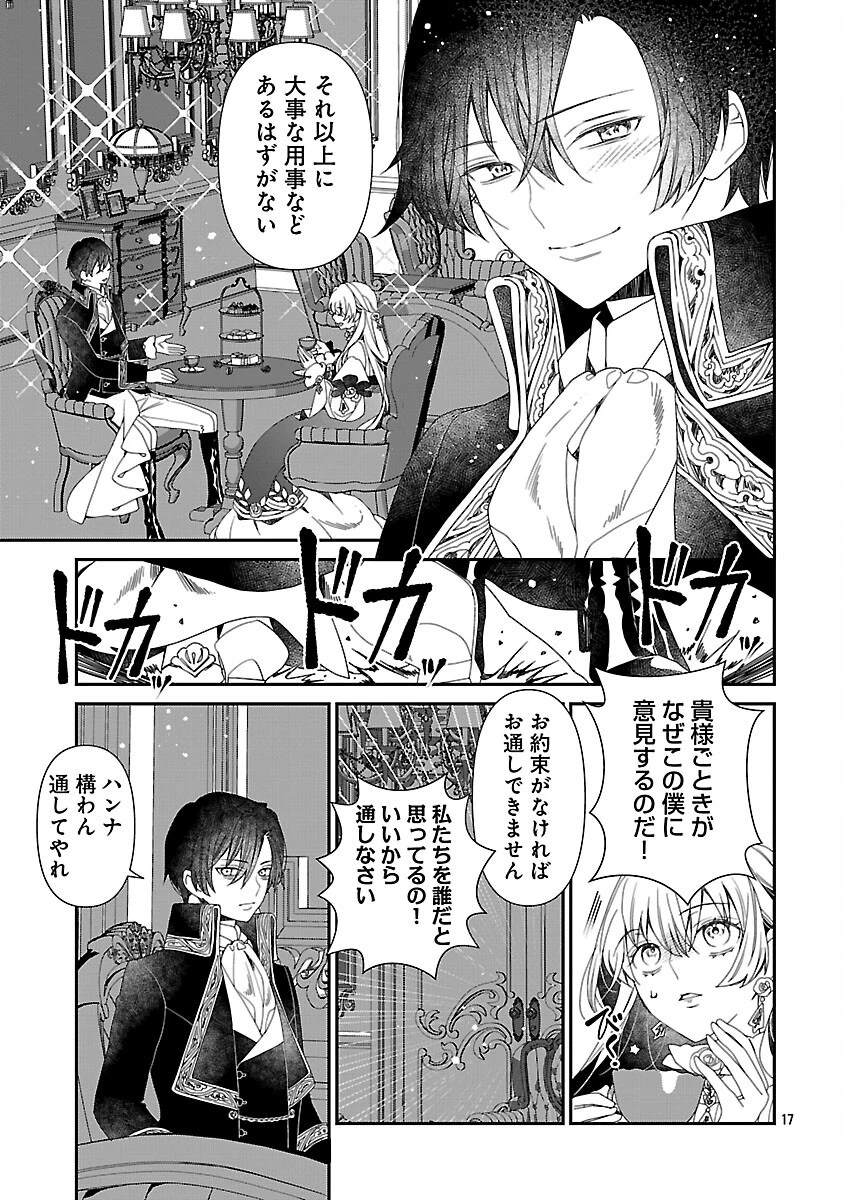 死に戻りの冷害王子が賢王と呼ばれるまで～導いたのは不器用な侯爵令嬢の祈りでした～ 第5話 - 19