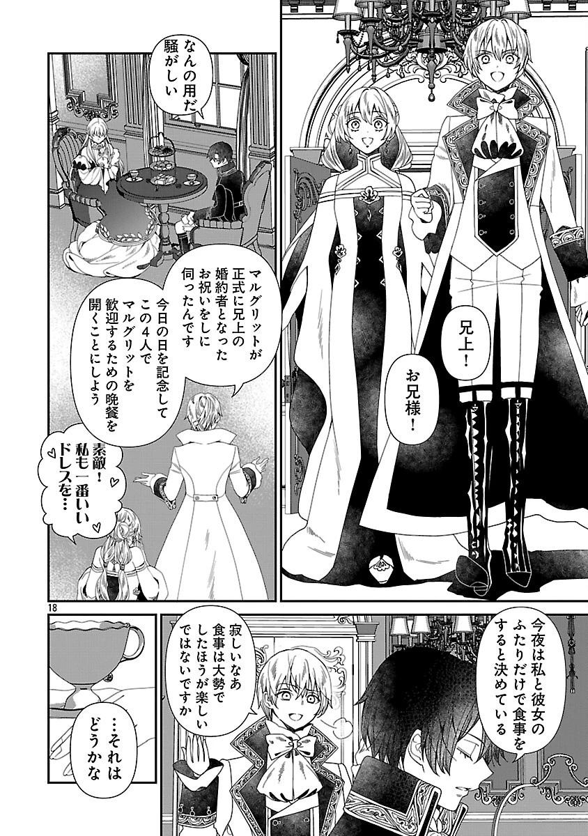 死に戻りの冷害王子が賢王と呼ばれるまで～導いたのは不器用な侯爵令嬢の祈りでした～ 第5話 - 20