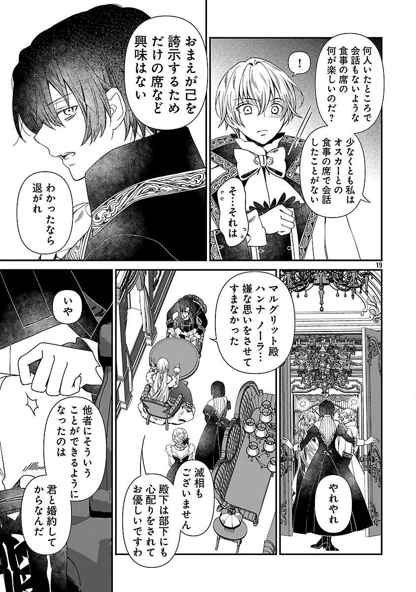 死に戻りの冷害王子が賢王と呼ばれるまで～導いたのは不器用な侯爵令嬢の祈りでした～ 第5話 - 21