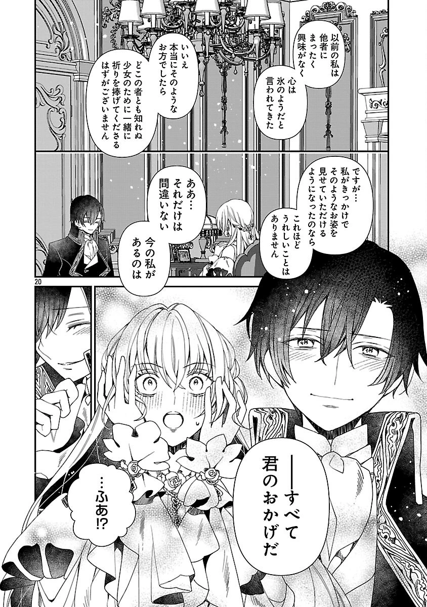 死に戻りの冷害王子が賢王と呼ばれるまで～導いたのは不器用な侯爵令嬢の祈りでした～ 第5話 - 22