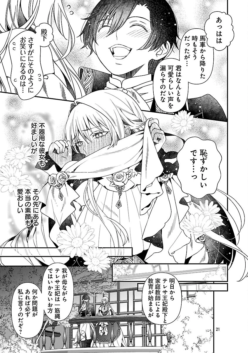 死に戻りの冷害王子が賢王と呼ばれるまで～導いたのは不器用な侯爵令嬢の祈りでした～ 第5話 - 23